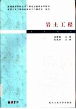 岩土工程