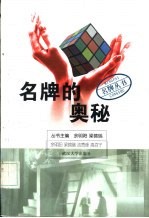 名牌的奥秘