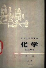 化学 第2册 上