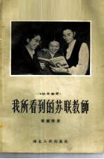 我所看到的苏联教师