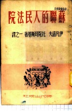 苏联的人民法院