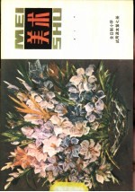 美术 第7册
