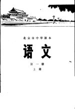 语文 第1册 上
