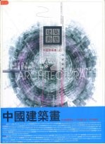 建筑动态 中国建筑画 2