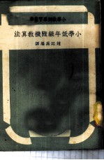 小学低年级随机教算法