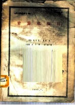 计算机编目