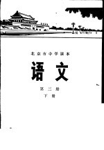 语文 第2册 下