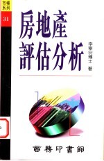 房地产评估分析