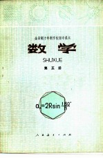 数学 第5册 试用本