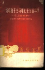 一场唯物主义与唯心主义的斗争 华中工学院的教育革命