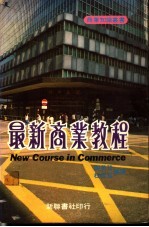 最新商业教程