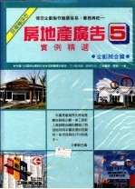 房地产广告实例精选 5