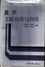 数学文献检索与利用