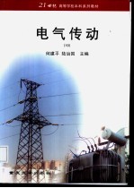 电气传动