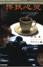 搀扶心灵 心理咨询所的报告
