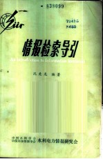 情报检索导引
