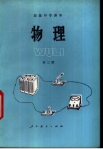 物理 第2册