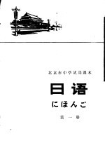 日语 第1册