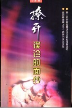 撩开误诊的面纱