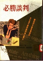 必胜谈判