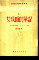 女教师的笔记 3