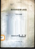 期刊资料管理与利用
