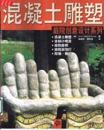 混凝土雕塑