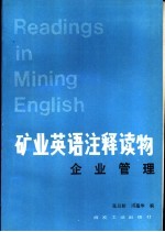 矿业英语注释读物 企业管理