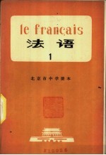 法语 第1册