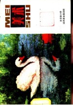 美术 第4册