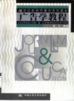 广告学教程