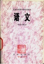 语文 论说文部分