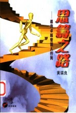 思筹之路