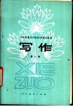 写作 第1册 试教本