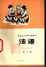 法语 第3册