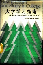 大学学习指南