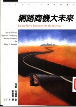 网路商机大未来