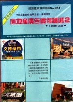 房地产广告实例精选 2