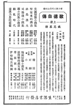 歌德自传 上