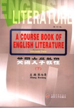 英国文学教程 下