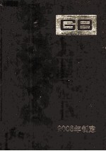 中国国家标准汇编：2008年制定 376:GB 21647-21670