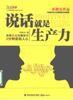 说话就是生产力