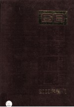 中国国家标准汇编：2009年制定 435:GB 24337-24354
