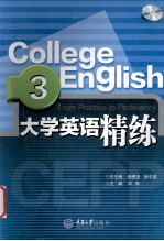 大学英语精练 3
