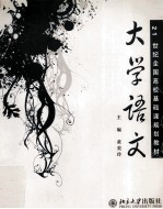 大学语文