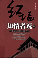 知情者说 4