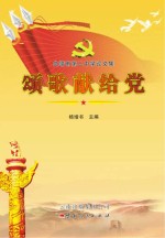 曲靖市第二中学论文集 颂歌献给党