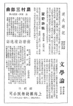 晨村三部曲 望舒诗稿 达夫游记 文学论 苏联诗坛逸话