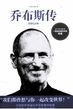 乔布斯传 纪念版