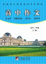 高中作文 高中二年级 下